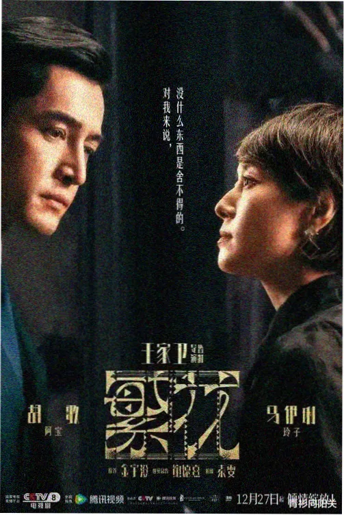 剧集单元山脚放映厅的片目封面